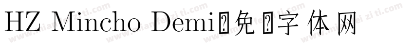 HZ Mincho Demi字体转换